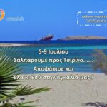Ένα ακόμα ταξίδεμα της «Αγκαλιάς» ολοκληρώθηκε…