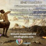 Το Φθινόπωρο, βάλαμε προορισμό το μαγευτικό Πήλιο!